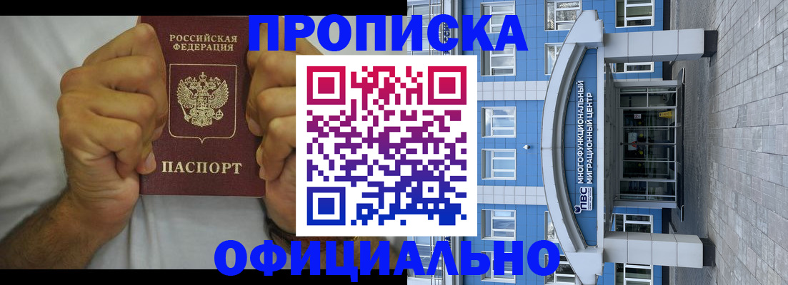 купить прописку в Мордовии