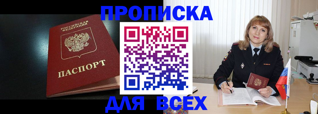 прописка в Мордовии